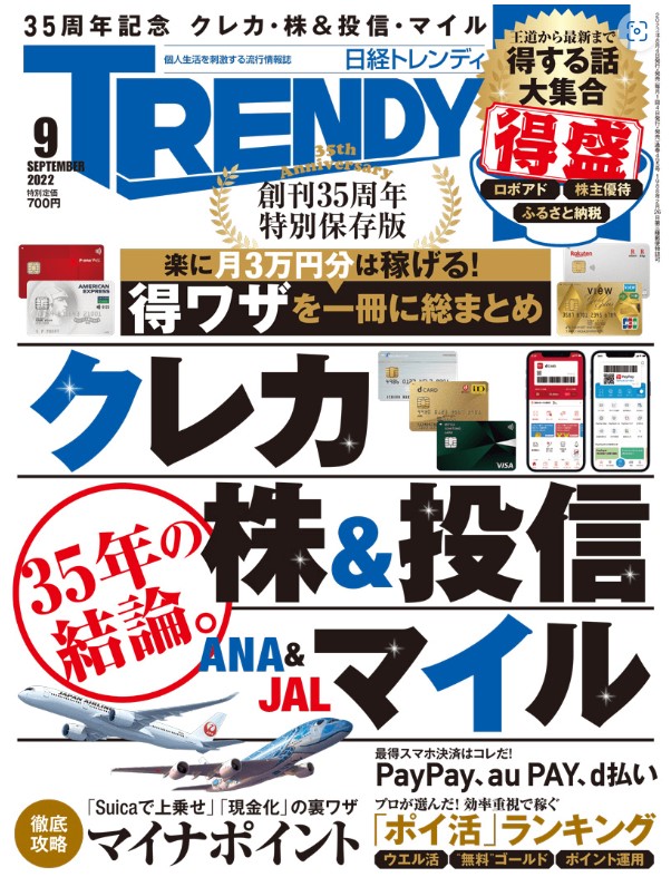 ワラウがTRENDYに取り上げられた（2022年9月号）