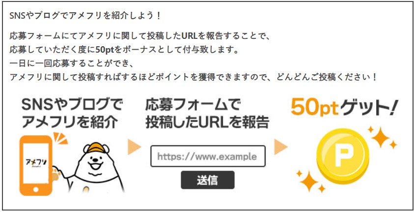 アメフリ　SNSやブログで紹介コンテンツ