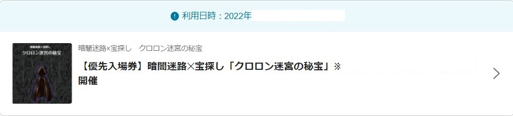 アソビューの利用コンテンツ