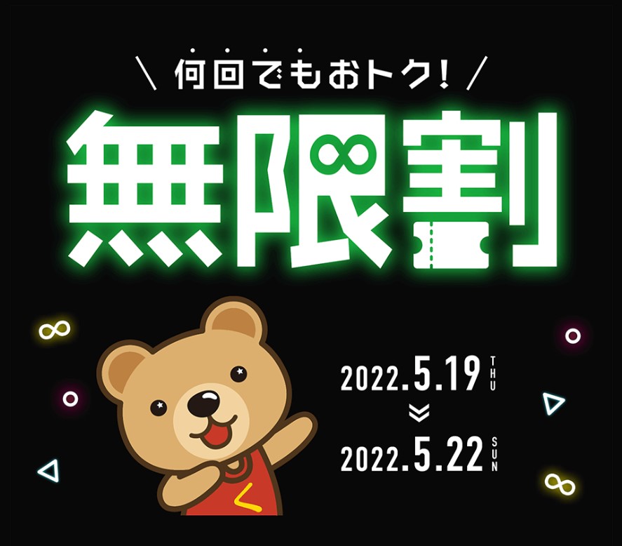 （くまポン記事）くまポンの無限割！何回でも200円引き