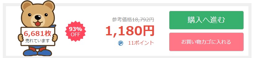 くまポンではクーポン購入枚数を表示されている