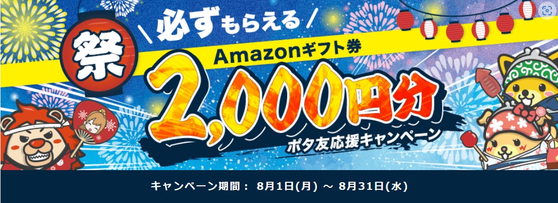 確実にもらえる！ポイントインカムの新規登録キャンペーン（2022年8月）