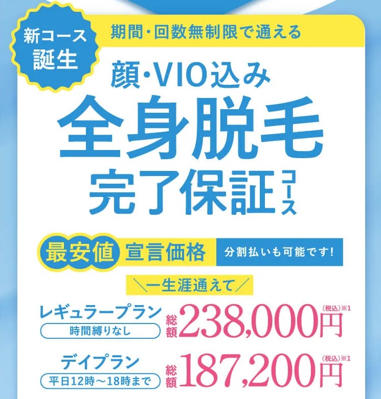 ミュゼプラチナムの料金設定2