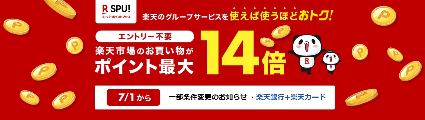 楽天ブックス　楽天SPU（2022年7月）楽天ブックスは0.5％