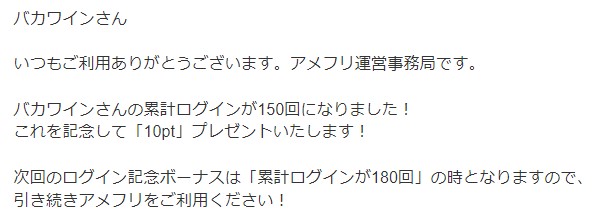 アメフリの会員ランクのメリットは業界一（ログインポイント）