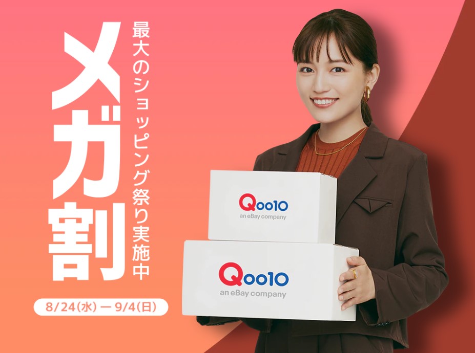 Qoo10のメガ割（2022年8月）