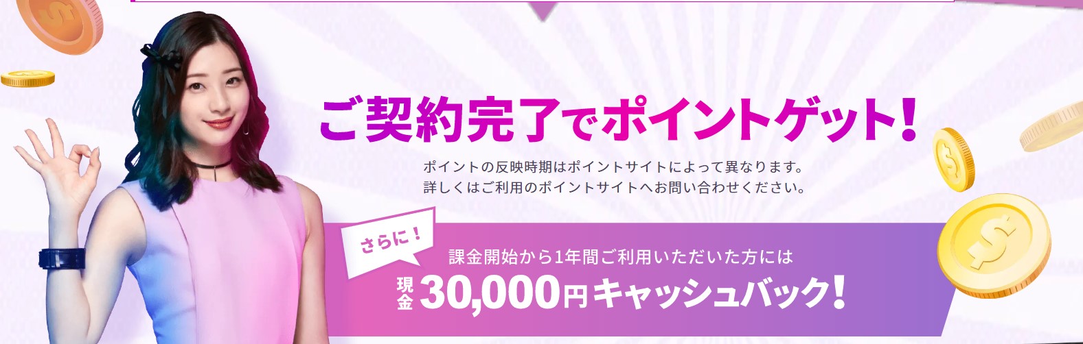 （モバレコAir記事）モバレコAirを1年間利用で30,000円キャッシュバック