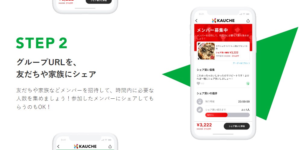 カウシェの利用方法②