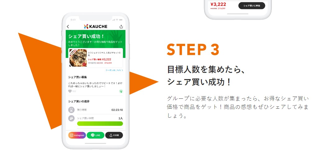 カウシェの利用方法③