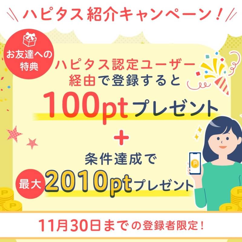 ゼクシィ　ハピタスの認定バナー（2022年11月）