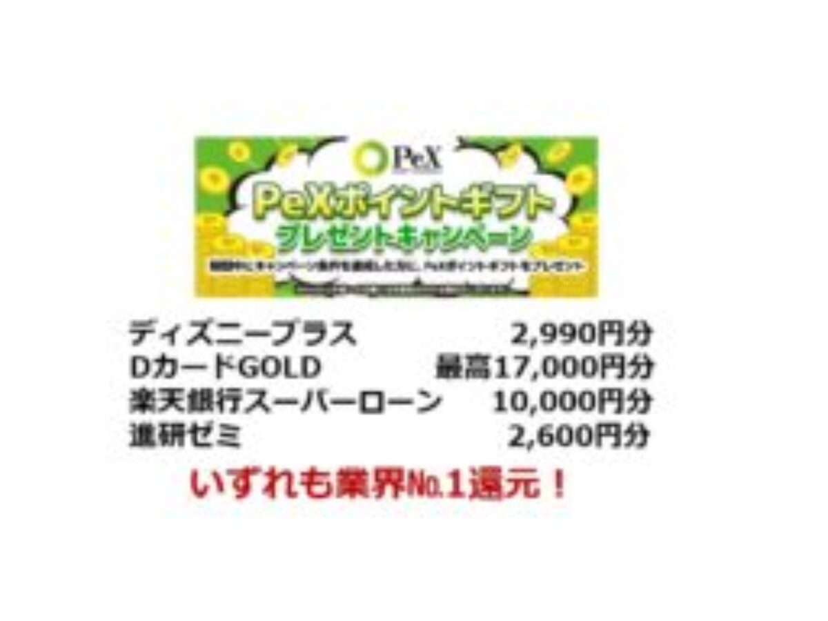 終了】ディズニープラスが2,990円分！ECナビのキャンペーン | dカードGOLDや進研ゼミも業界№1還元！