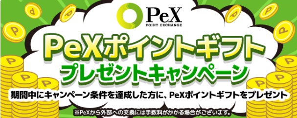 ECナビのPeX増量キャンペーン（2022年10月）