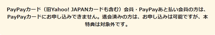 PayPayあと払い会員は、PayPayカード作成はできない