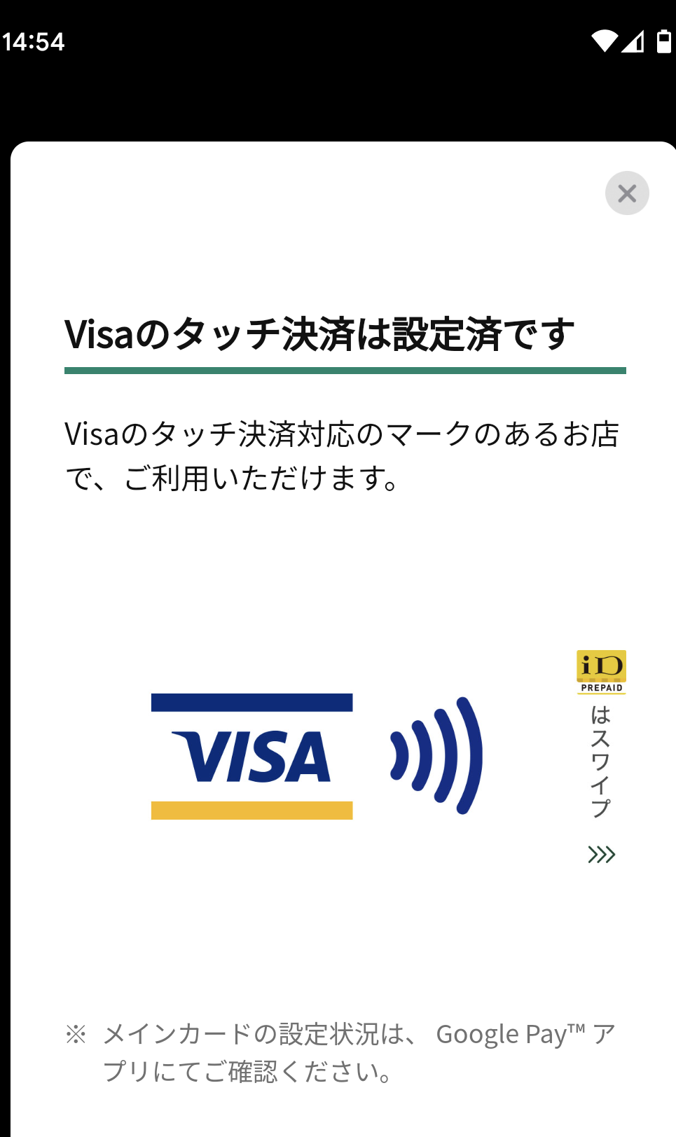 スマホのVポイントアプリ(タッチ決済)