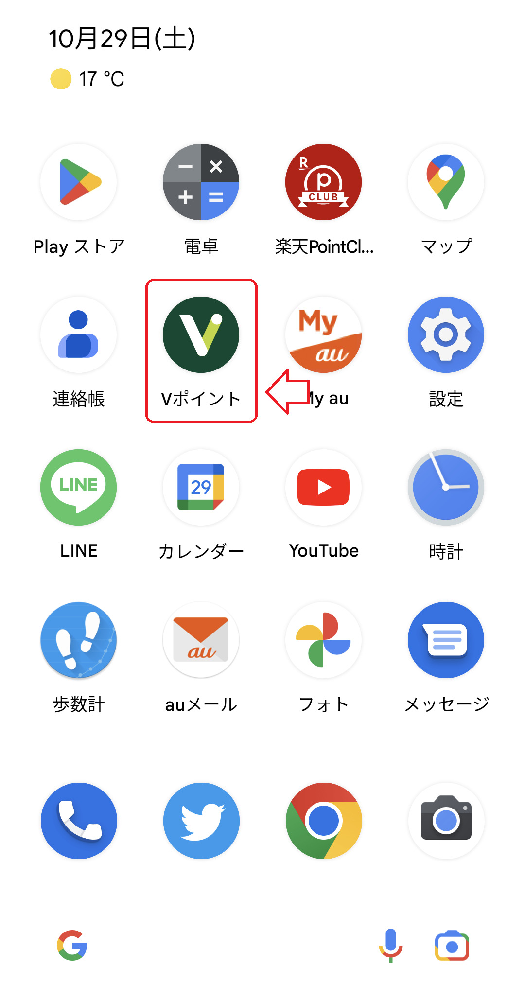 スマホのVポイントアプリ
