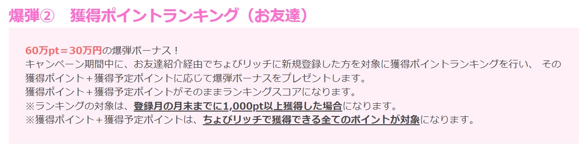 ダブル爆弾ランキング（お友達の特典）