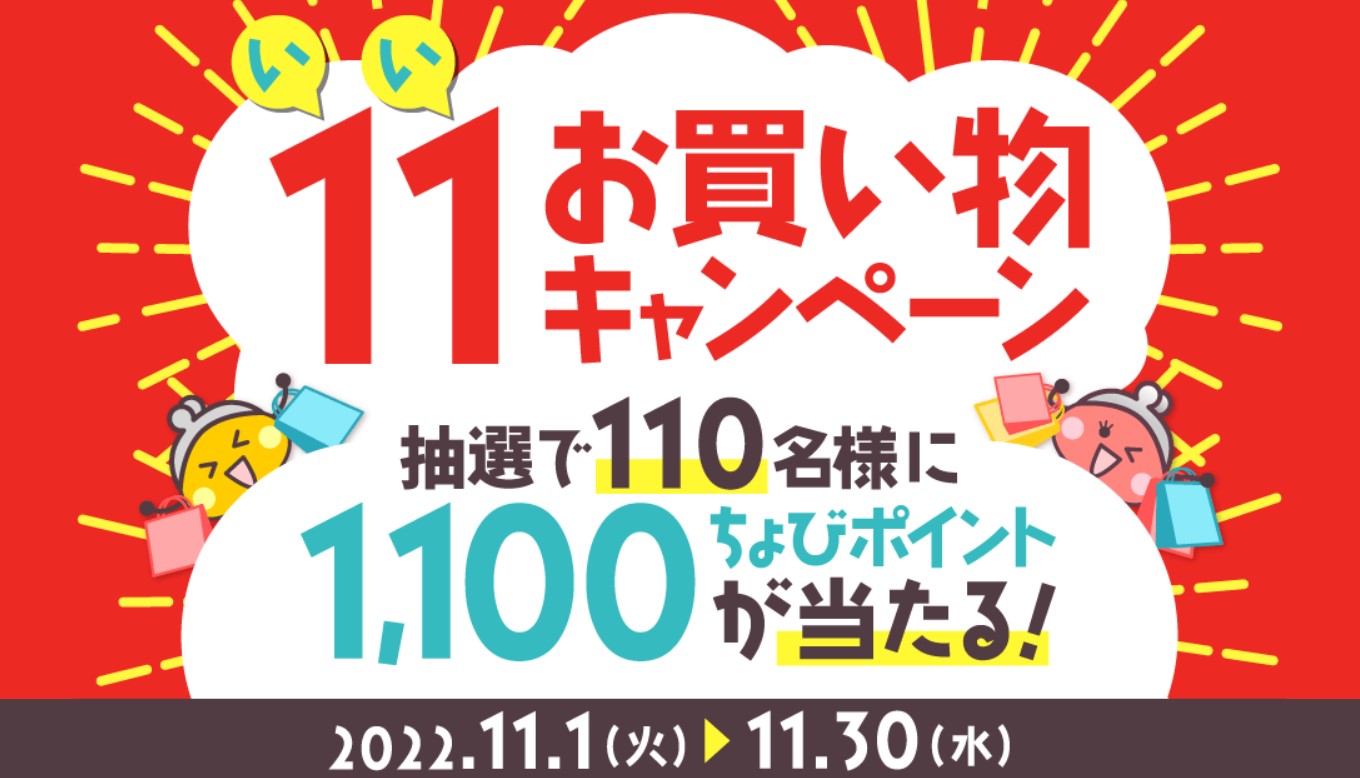 タウンdeふるさと納税　いいお買い物キャンペーン（2022年11月）