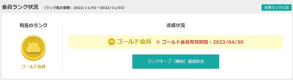 モッピーポイント非承認　筆者も2022年11月からモッピーのゴールド会員に