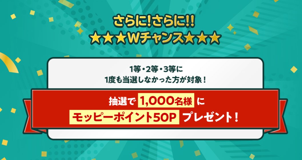 2022年ふるさと納税まとめ　モッピージャンボ2022（2022年11月）Wチャンス