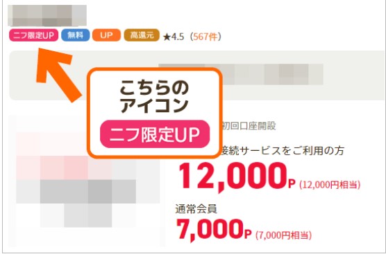 セシール　高還元広告が対象となる@nifty接続サービスは？「@nifty基本料金」アイコン