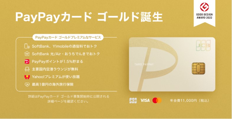 PayPayカードゴールド誕生（2022年11月）