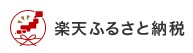 楽天市場のふるさと納税