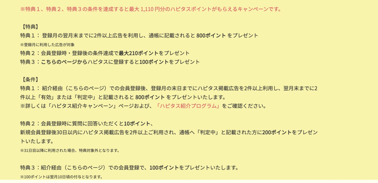 情報提供のお礼　ハピタスの友達紹介（2023年2月～）