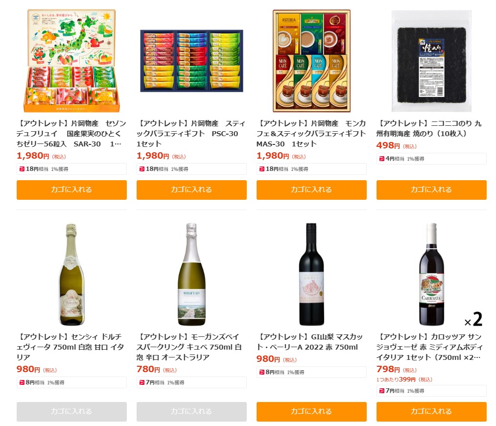 LOHACO記事　LOHACOアウトレット商品ではお酒なども販売