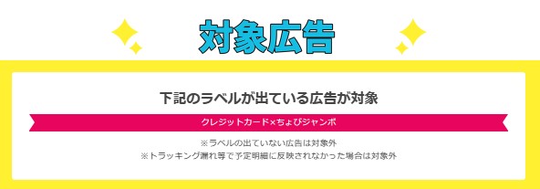 クレジットカード×ちょびジャンボ（2023年2月）対象ラベル
