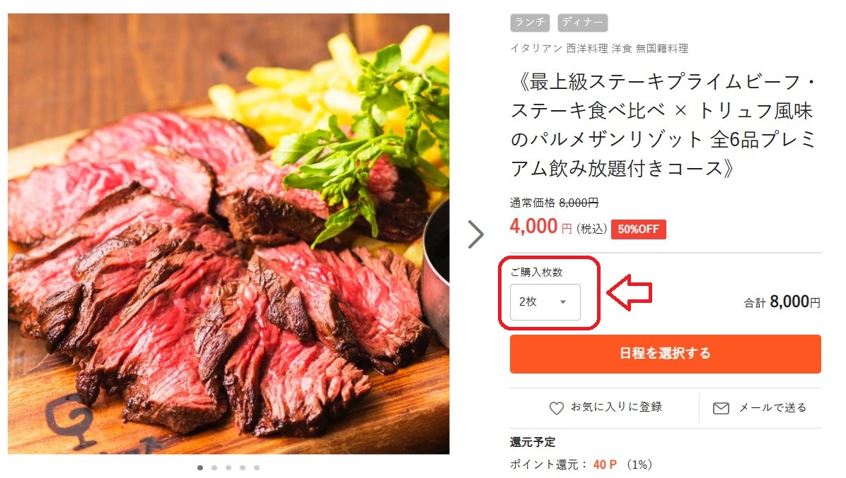 ワラウ×au PAYマーケット（体験型）のレストラン利用で1,000円分キャンペーン（2023年3月）チケット購入