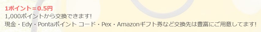 ちょびリッチは2pt＝1円なので注意