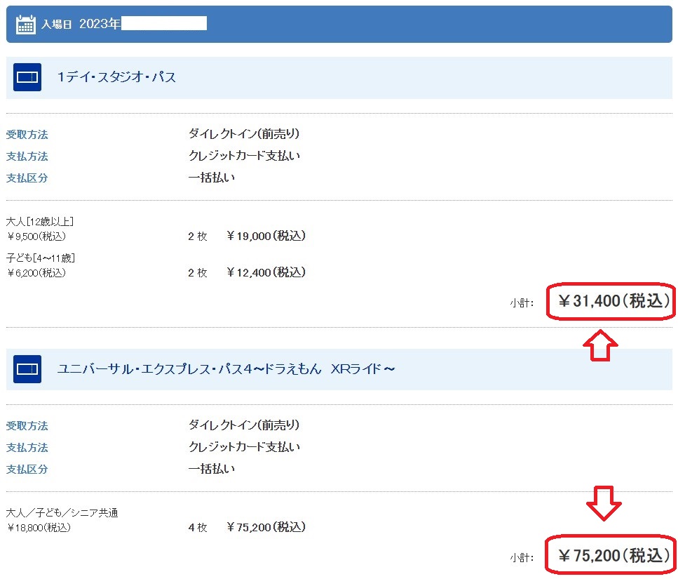 USJのパスの料金