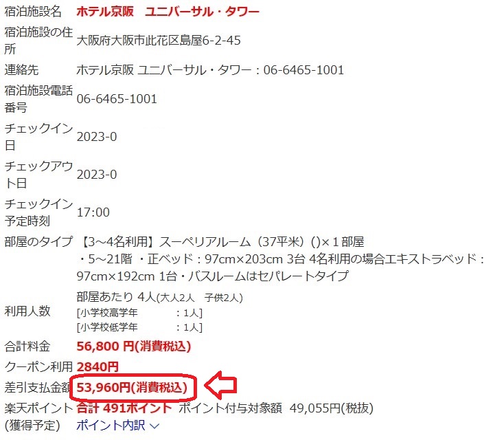 ホテル京阪の料金