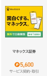 コラボdeおトクキャンペーン2023年6月 マネックス証券