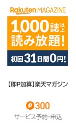 ポイントタウン コラボdeおトク(2023年5月)楽天マガジン