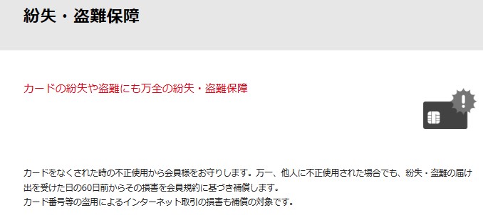 ハピタス経由でP-oneカード作成　保障（紛失・盗難）