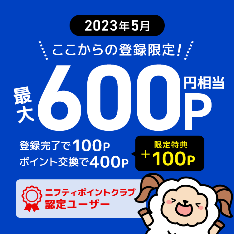 セシール　ニフティポイントクラブ　認定バナー（2023年5月）