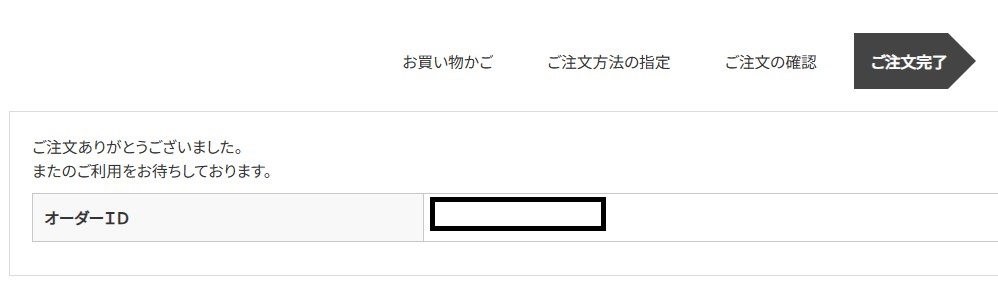 シロサエ購入手続き完了