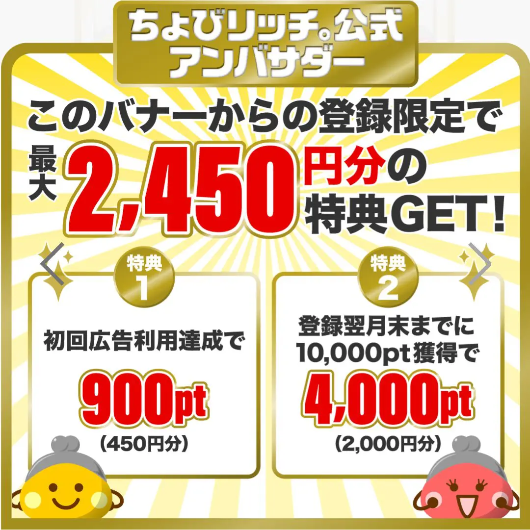 天下一品　ちょびリッチ　認定バナー（202411）