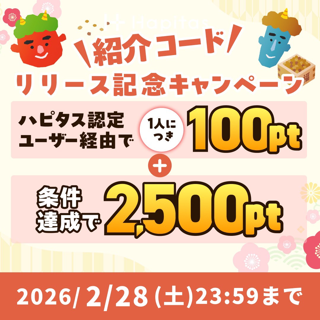 イオン買えば買うほど　ハピタス認定バナー（202501）