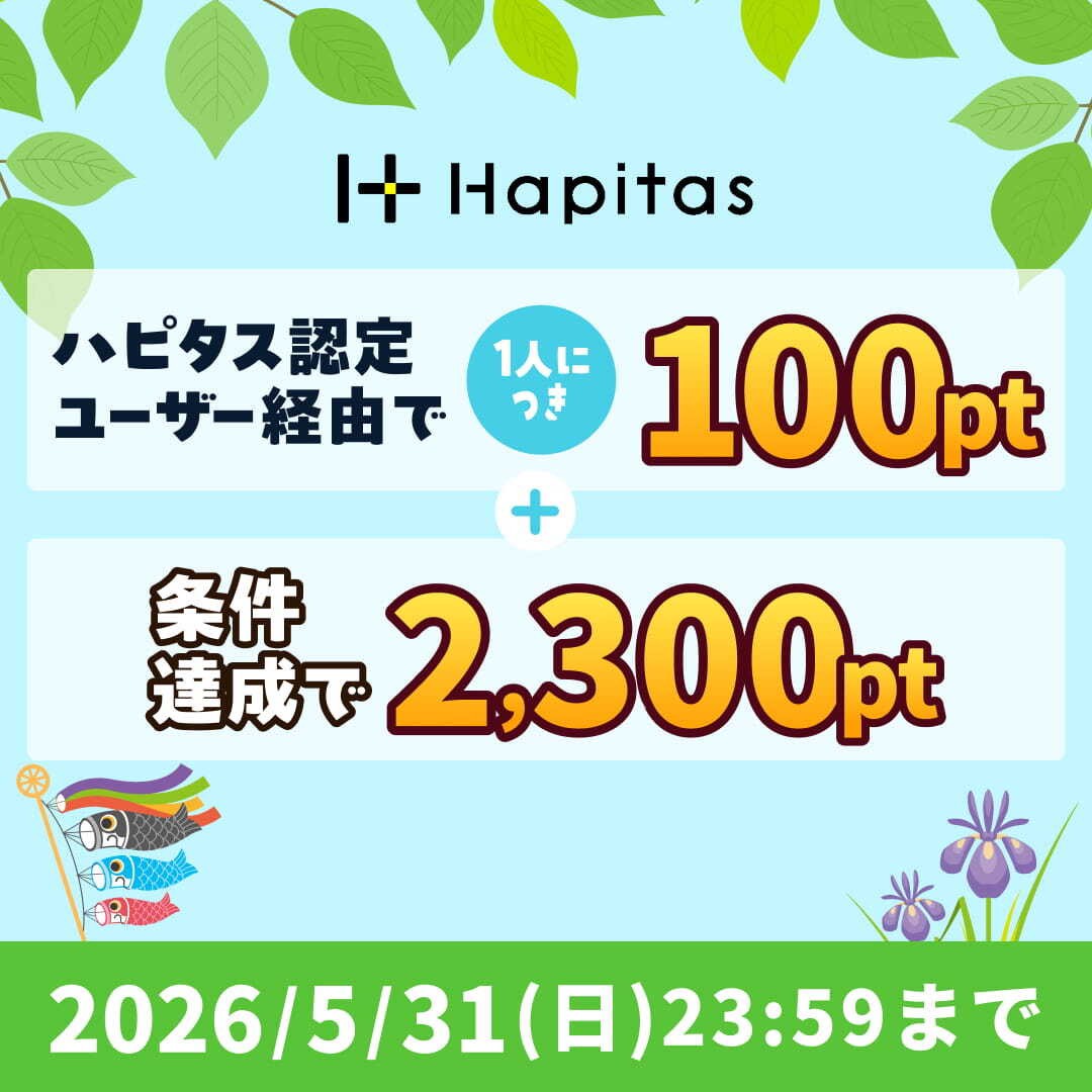 ハピタス会員ランク　紹介バナー（202505）