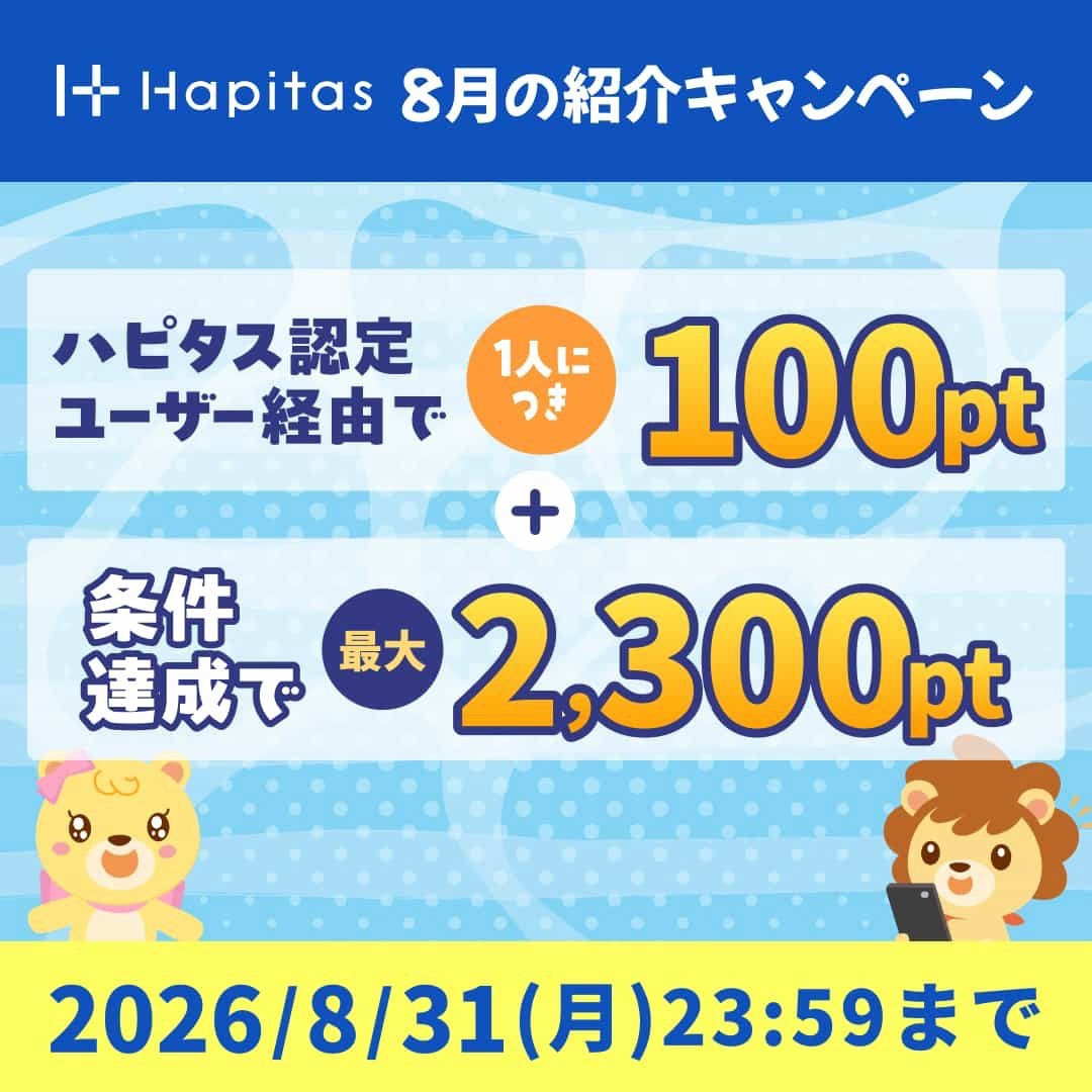 ハピタスデー ハピタス 認定バナー(202502)