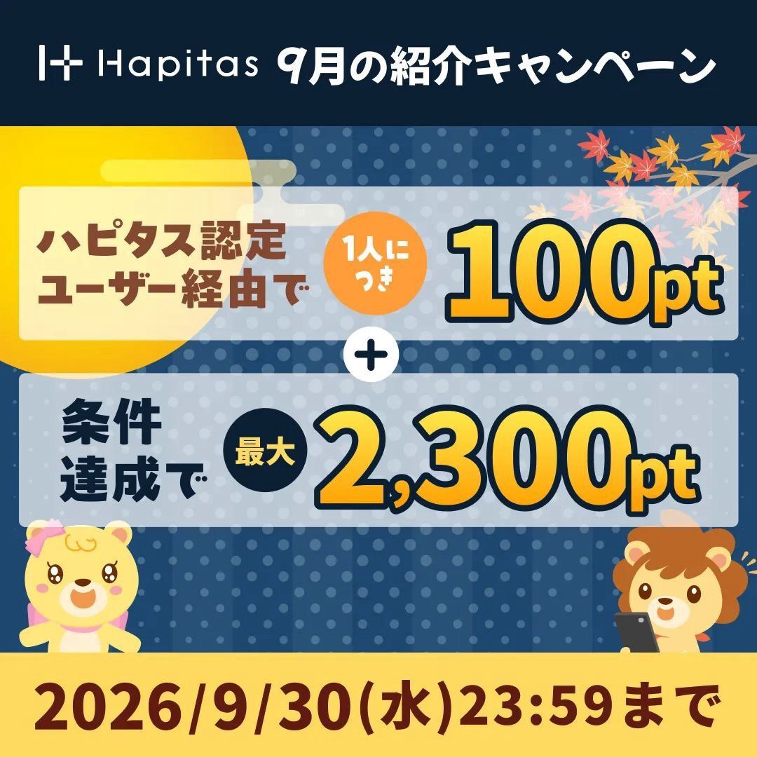 ハピタスデー　ハピタス認定バナー（202501）