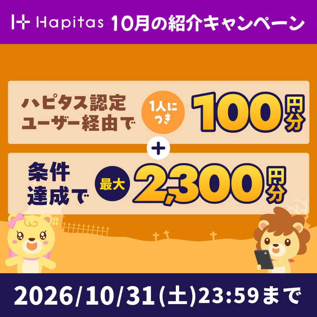 イオンショップ ハピタス 紹介バナー(202503)