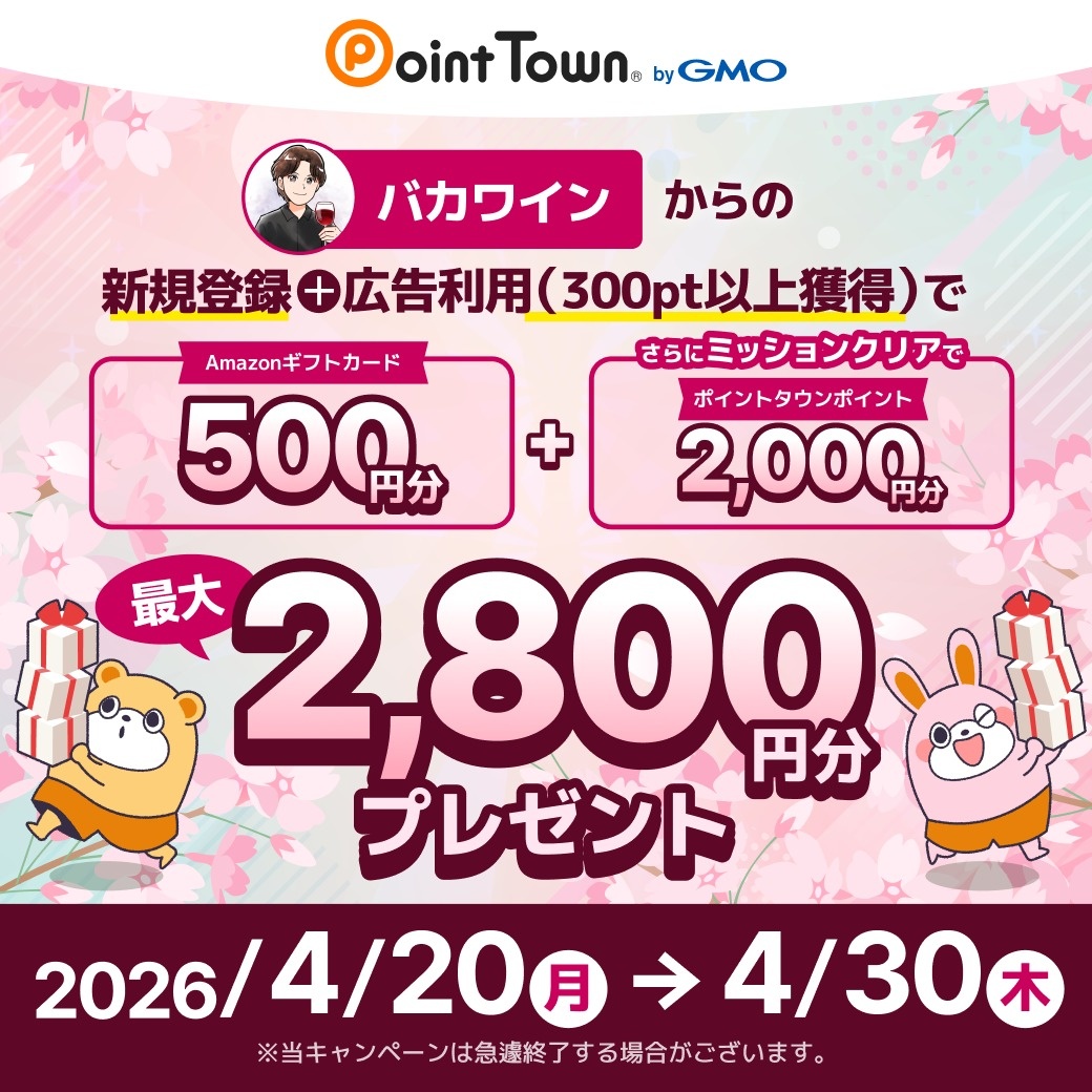 ポイント交換CP　ポイントタウン紹介バナー（202503）