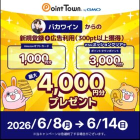 ポイントタウン認定バナー（20260608）