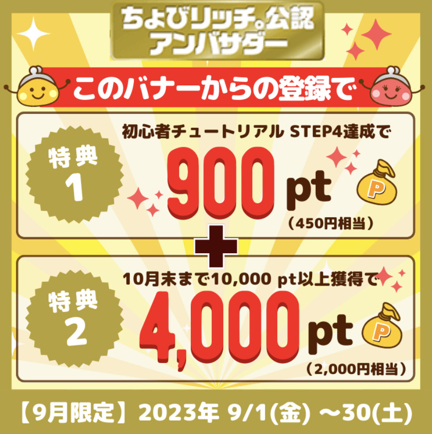 ふるさと納税5選　ちょびリッチ　認定バナー（2023年9月）