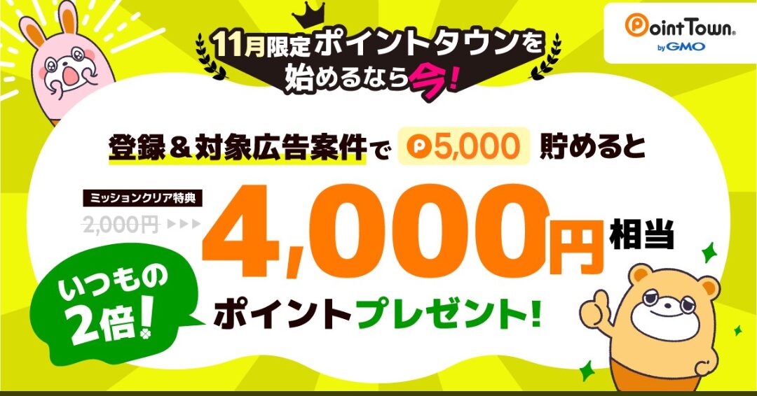 ポイントタウン　認定バナー（202411）