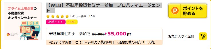 ハピタス経由プロパティエージェント55,000円分（2023年7月8日）