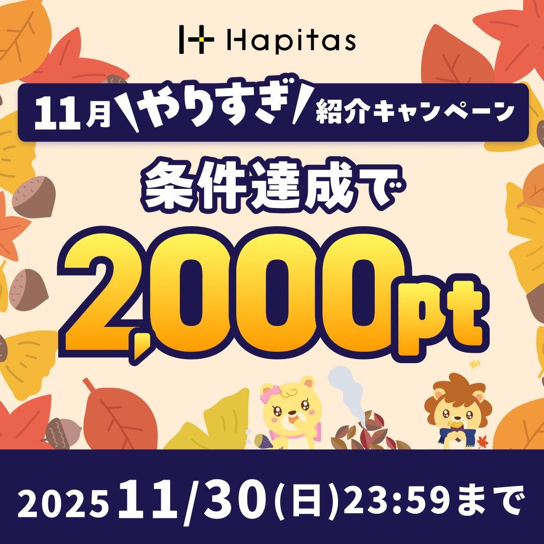 ポイントサイトとは　ハピタス　認定バナー（202508）